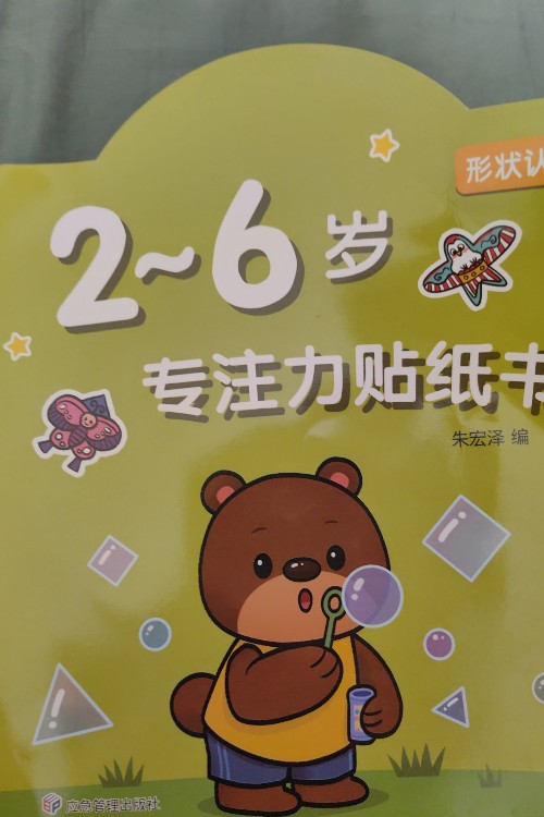 2～6歲專注力貼紙書