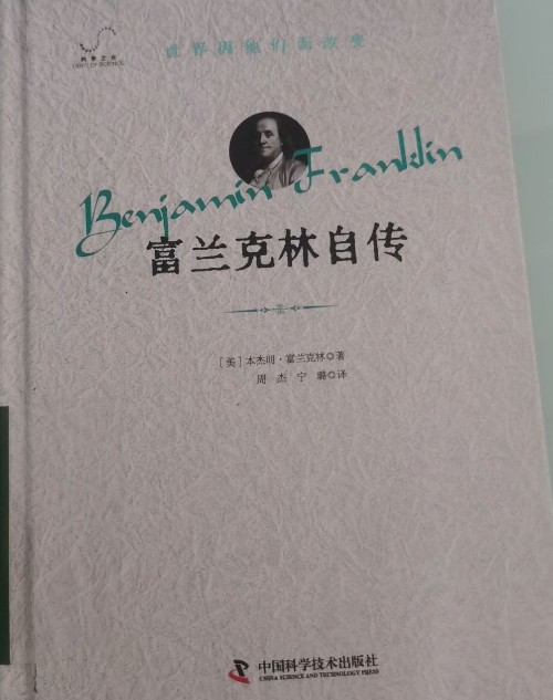 富蘭克林自傳