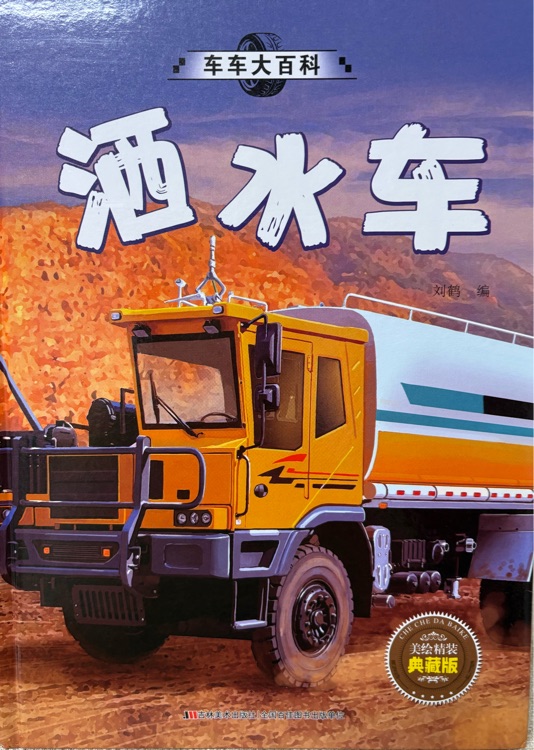 車車大百科-灑水車