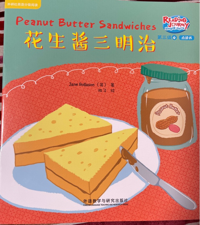 悠游閱讀·成長計劃第三級 4 Peanut Butter Sandwiches