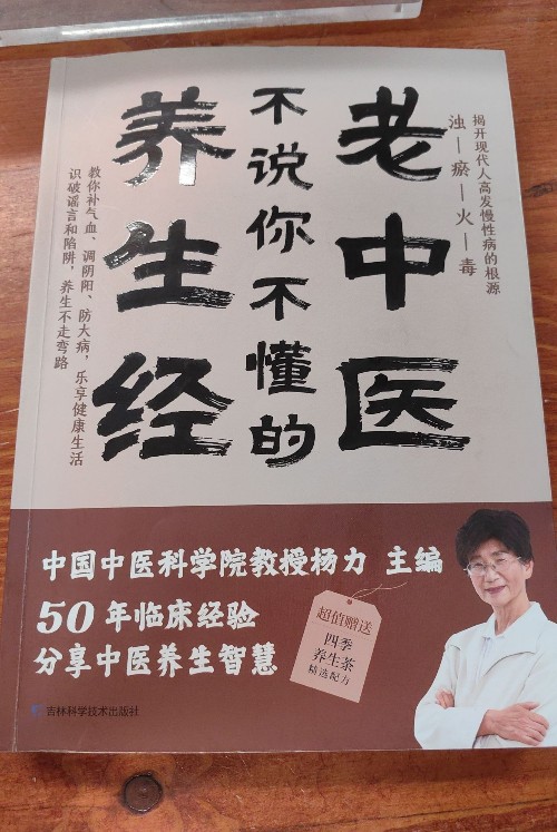 老中醫(yī)不說你不懂的養(yǎng)生經
