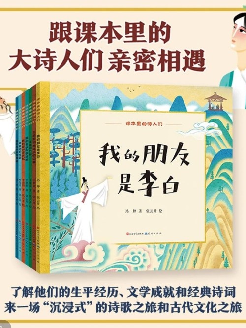 課本里的詩人朋友