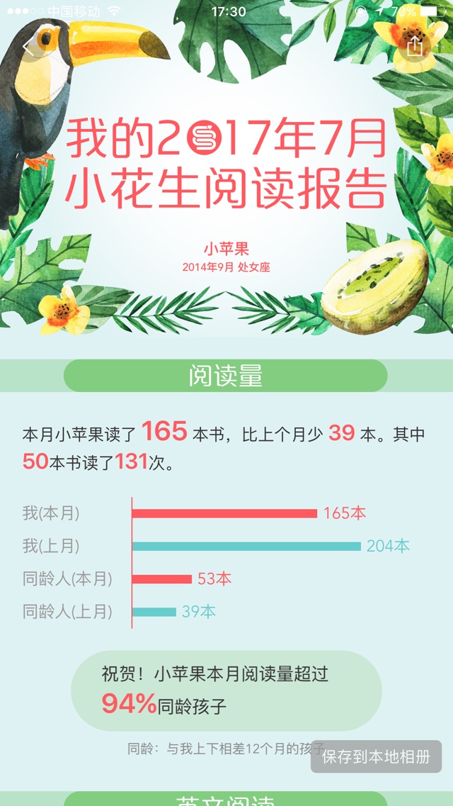2017年七月阅读报