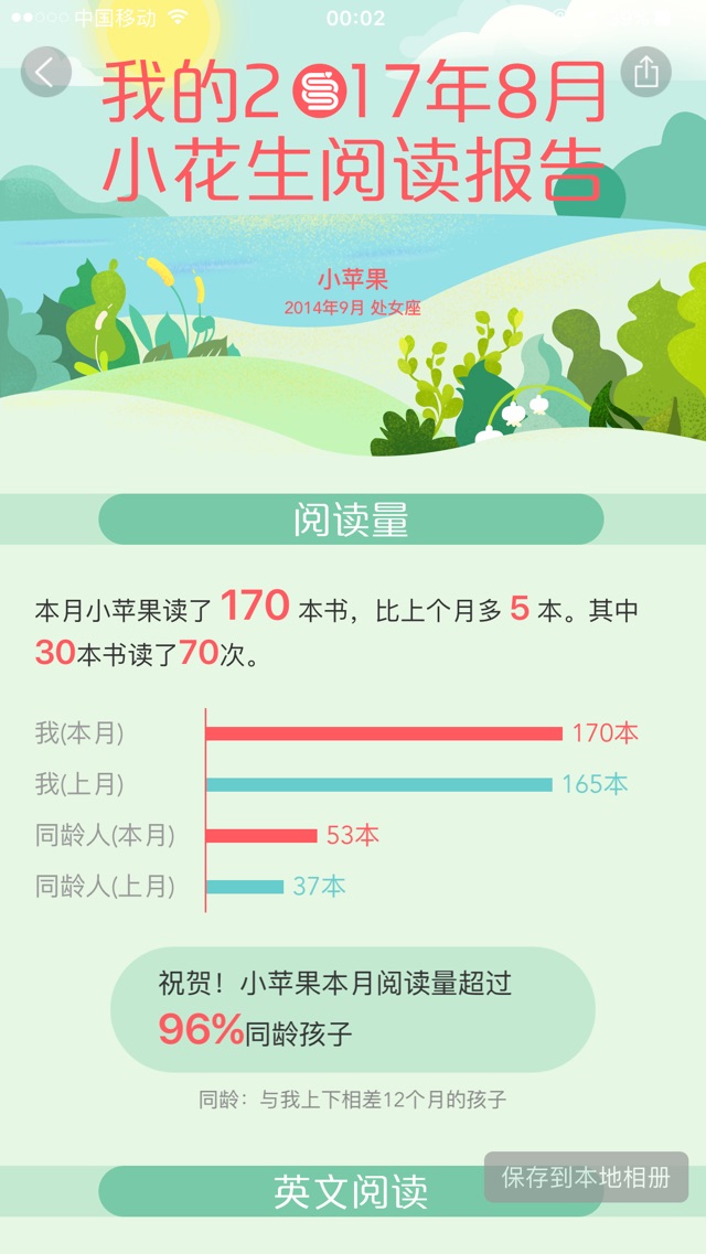 2017年8月阅读报