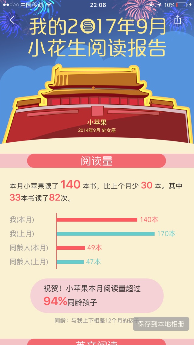 2017年9月阅读报