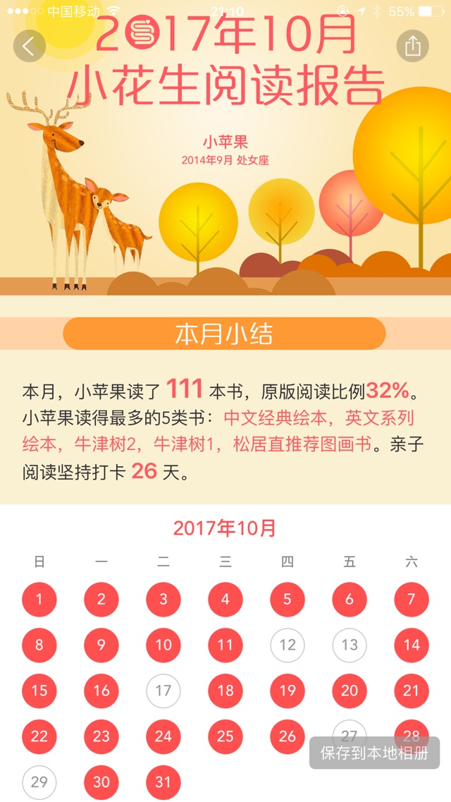 2017年10月阅读报