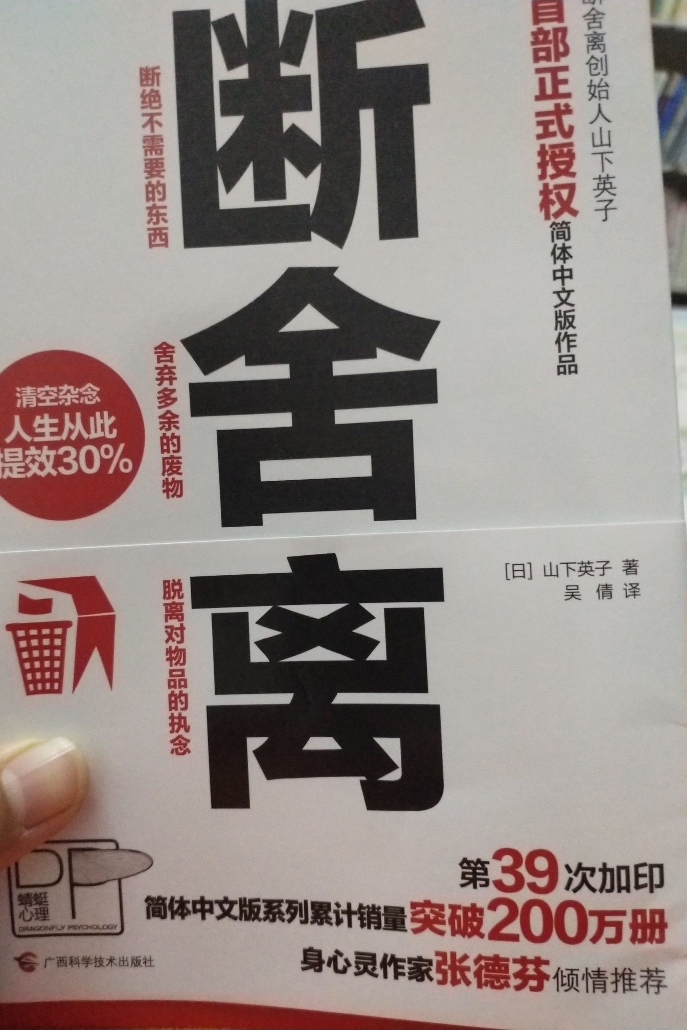 斷舍離