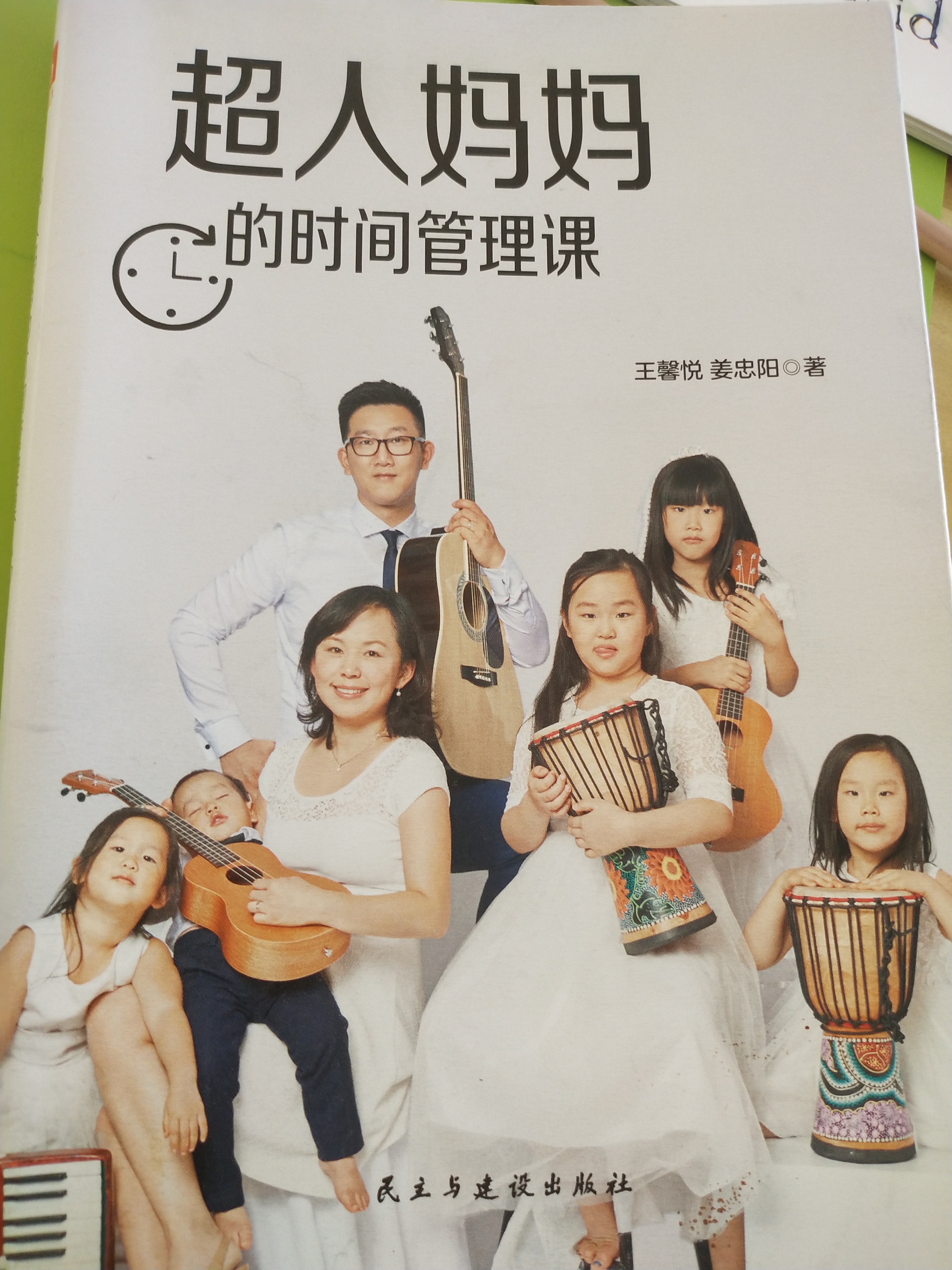 超人媽媽的時(shí)間管理課