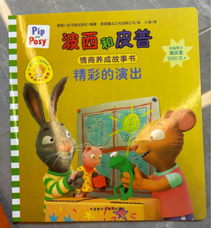 波西和皮普精彩的演出