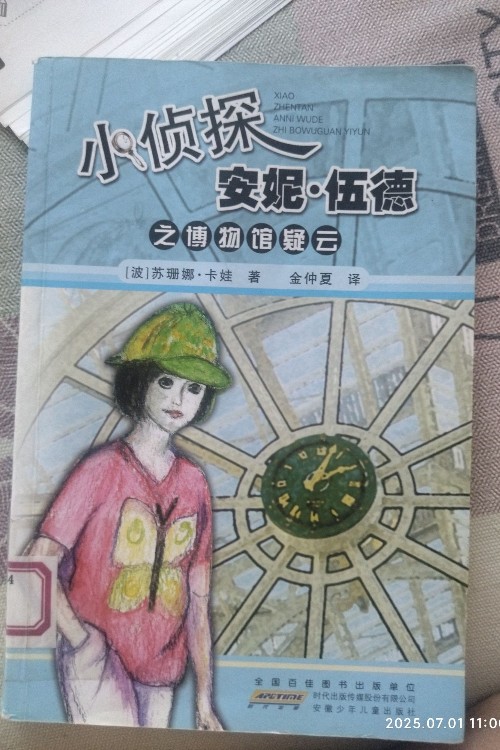 小偵探安妮伍德