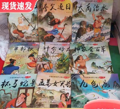 中國經典故事小繪本(第二輯全20冊)
