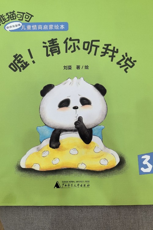 噓請(qǐng)你聽我說(shuō)