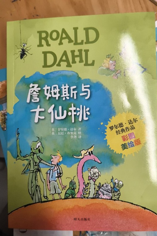 詹姆斯与大仙桃