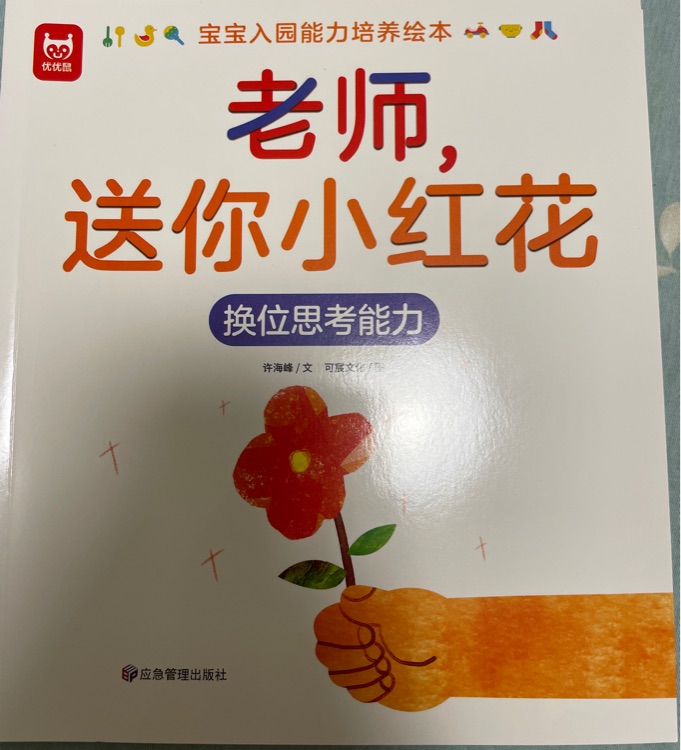 老師送給你小紅花