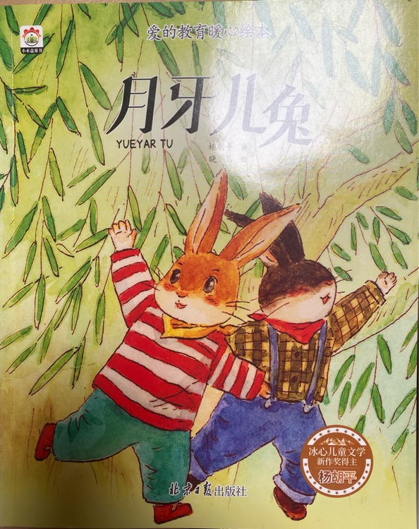 月牙兒兔