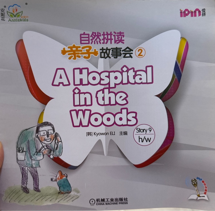 A hospital in the woods