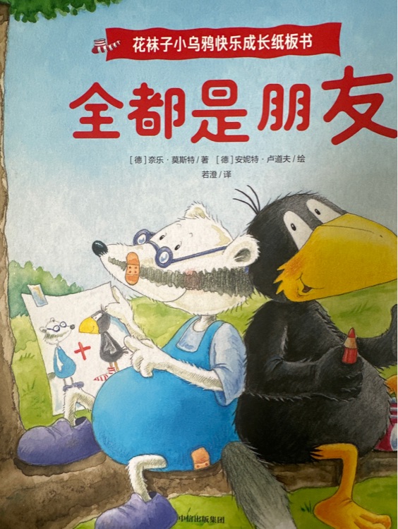 全都是朋友