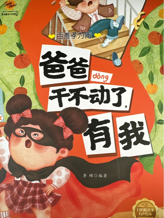 爸爸干不動了有我