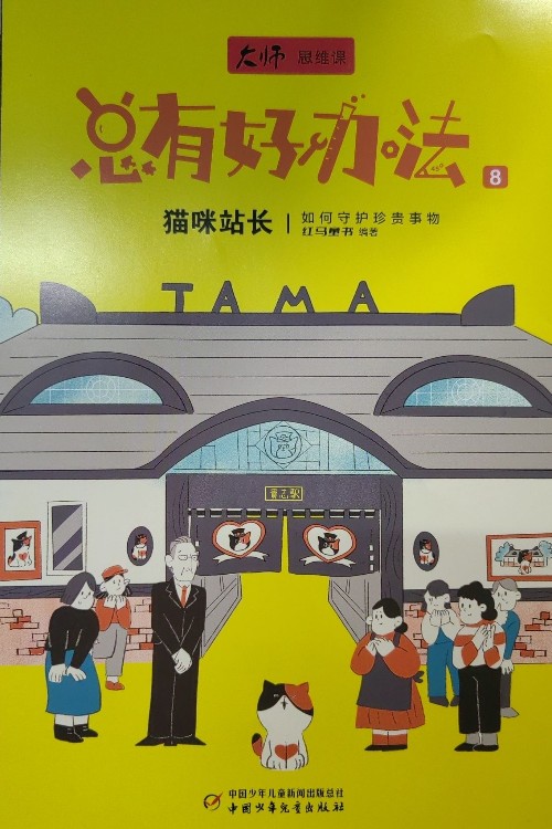 總有好辦法8