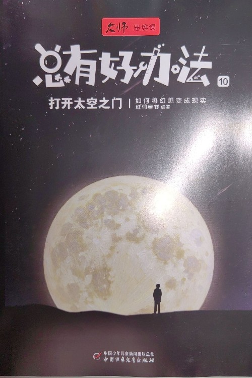 總有好辦法10