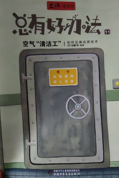 總有好辦法11