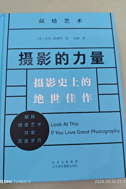 摄影的力量·摄影史上的绝世佳作