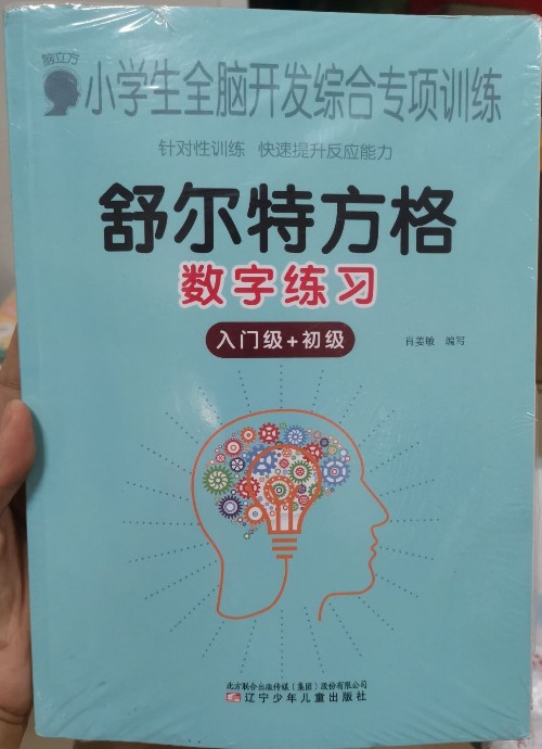 舒爾特方格數字練習