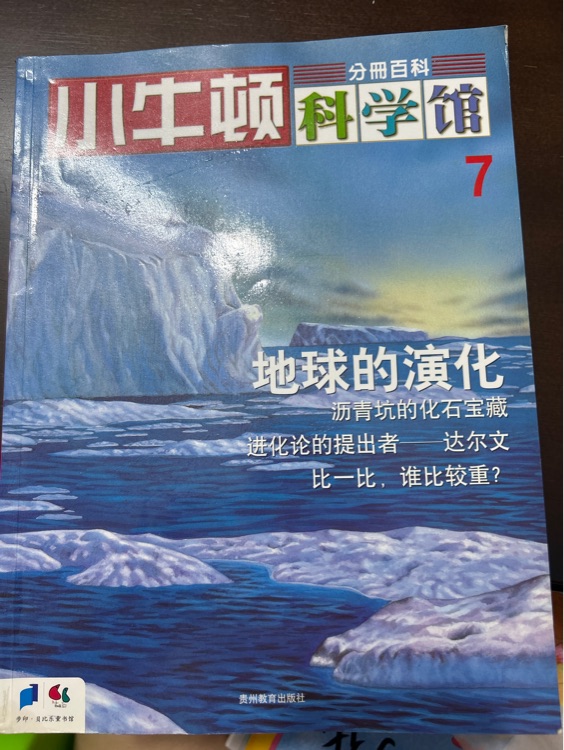 小牛顿科学馆 第二辑