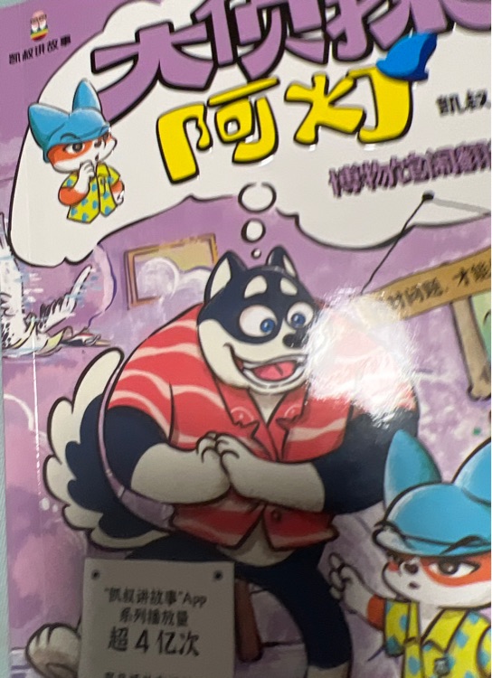 大侦探阿灯