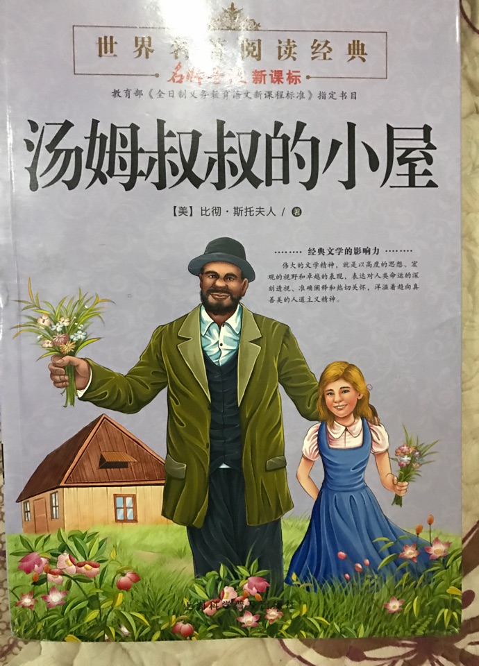 湯姆叔叔的小屋