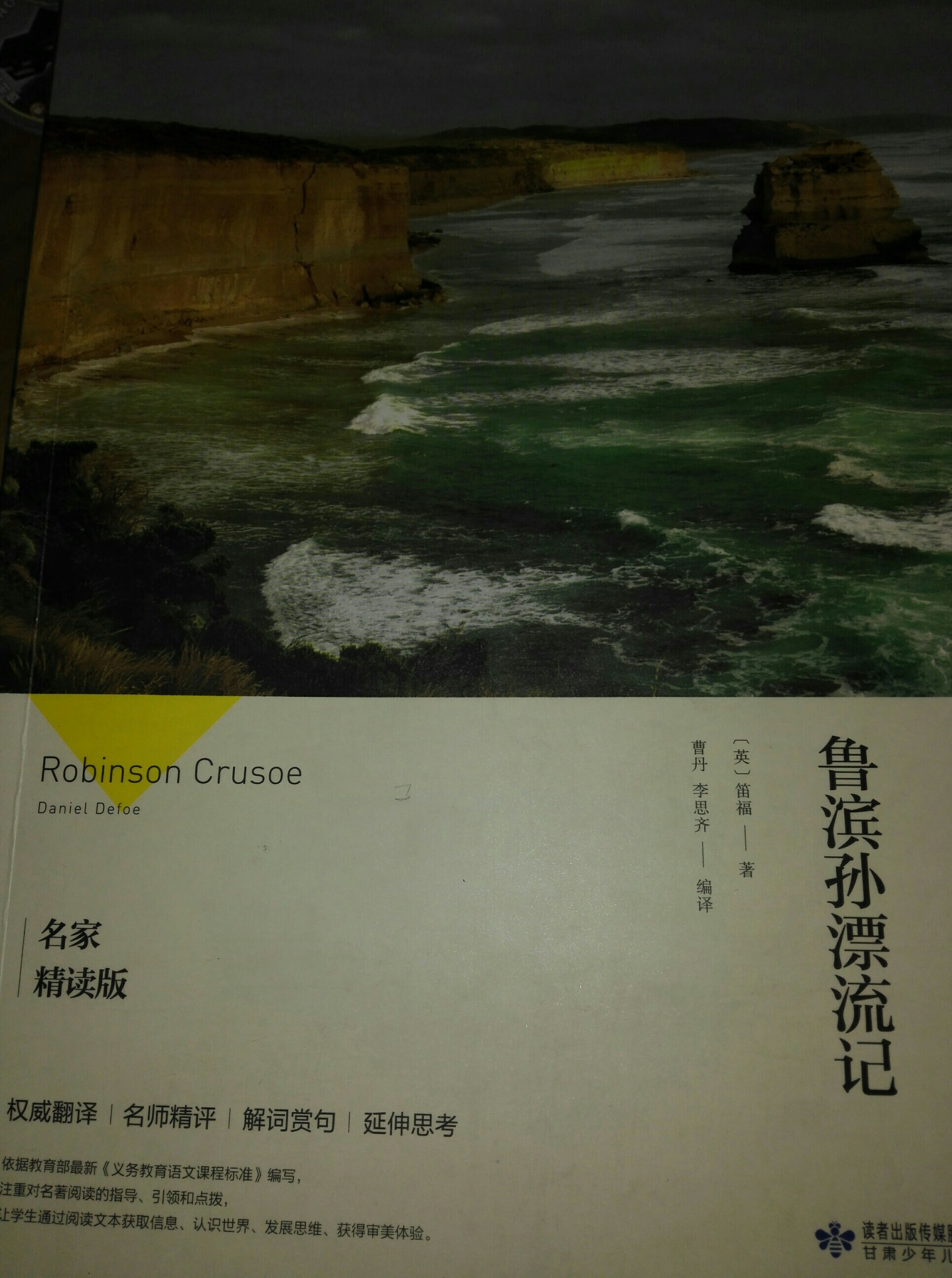 魯濱孫漂流記