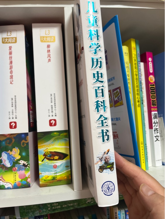 兒童科學歷史百科全書