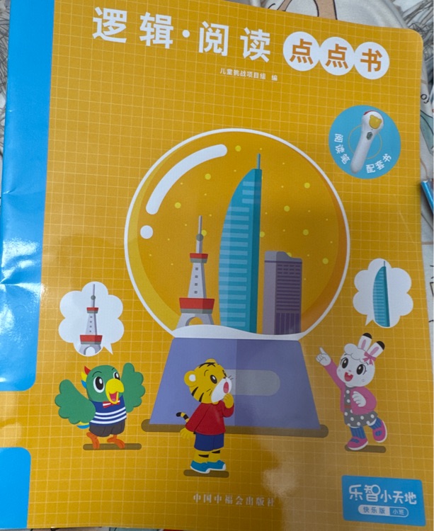 巧虎逻辑阅读点点书