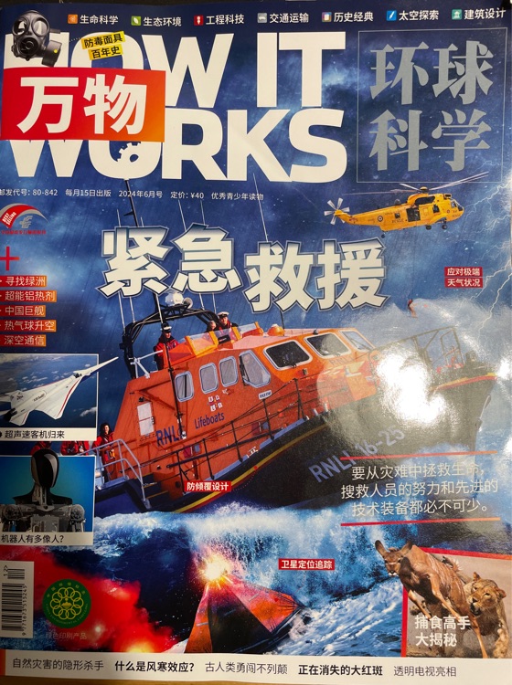 萬物雜志2024年6月刊