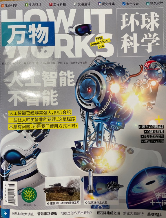 萬物雜志2024年8月刊