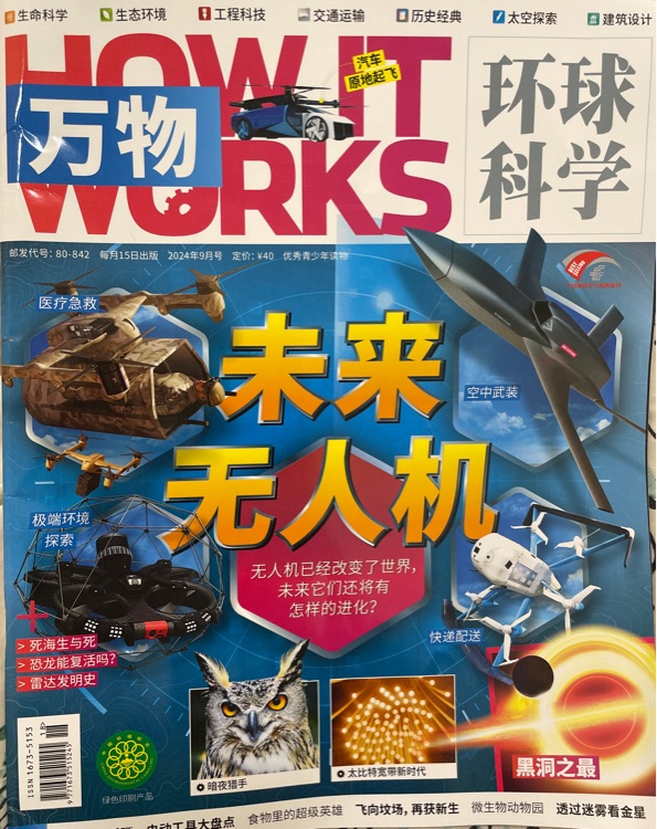 萬(wàn)物雜志224年9月刊