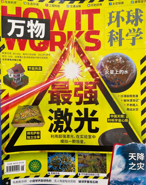 萬物雜志2022年3月刊