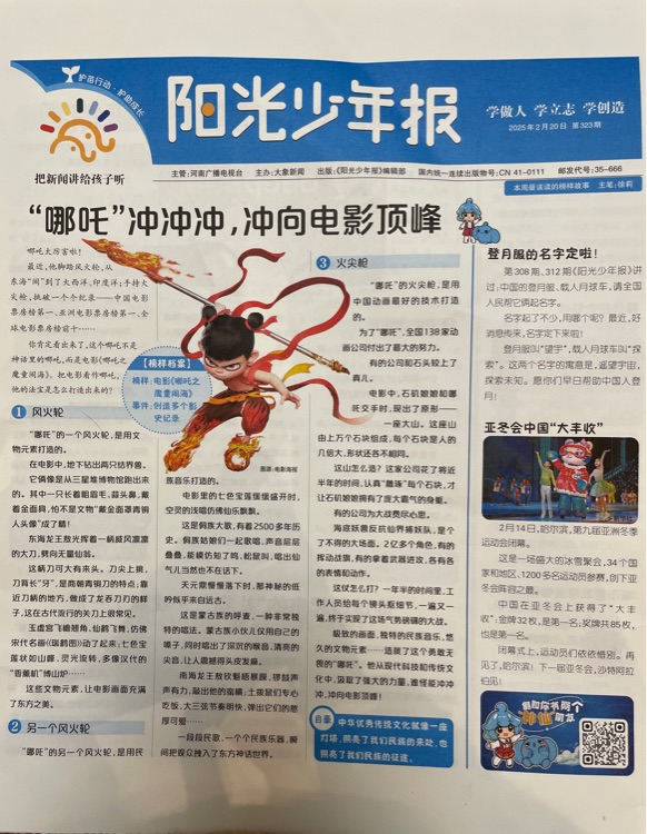 陽光少年2025年2月