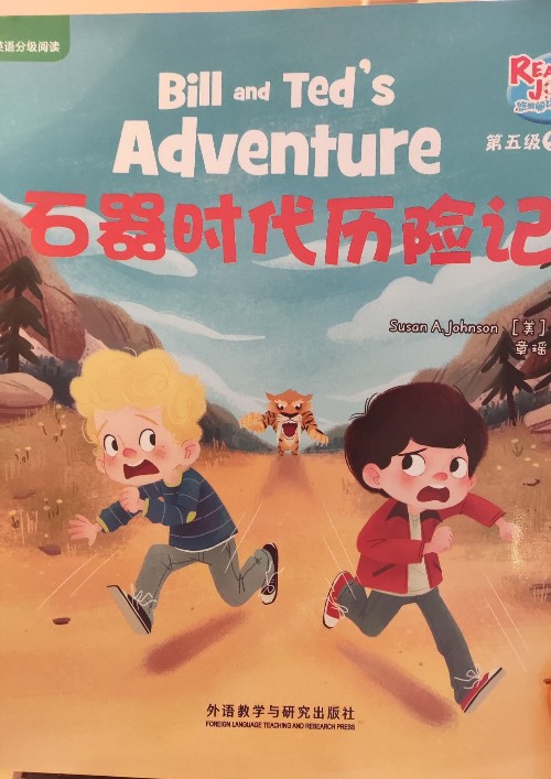 bill and ted's adventure