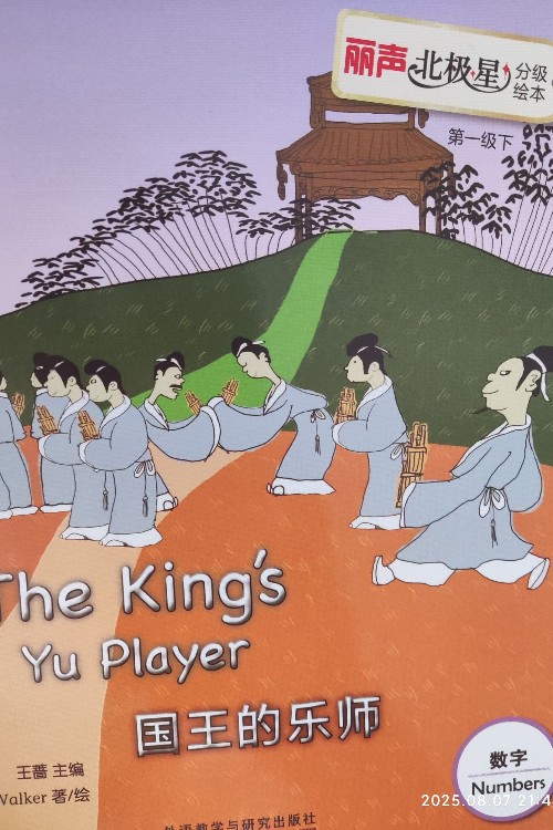 the king's yu player
