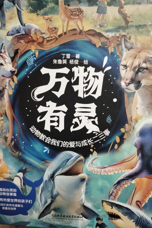 萬(wàn)物有靈