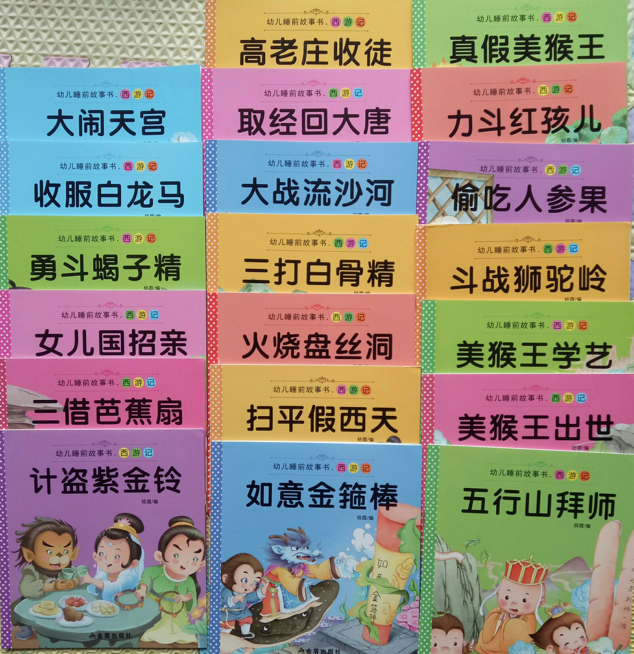 幼兒睡前故事書(shū).西游記