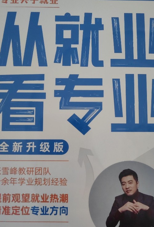 从就业看专业