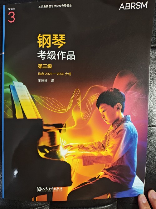 英皇鋼琴第3級(jí)