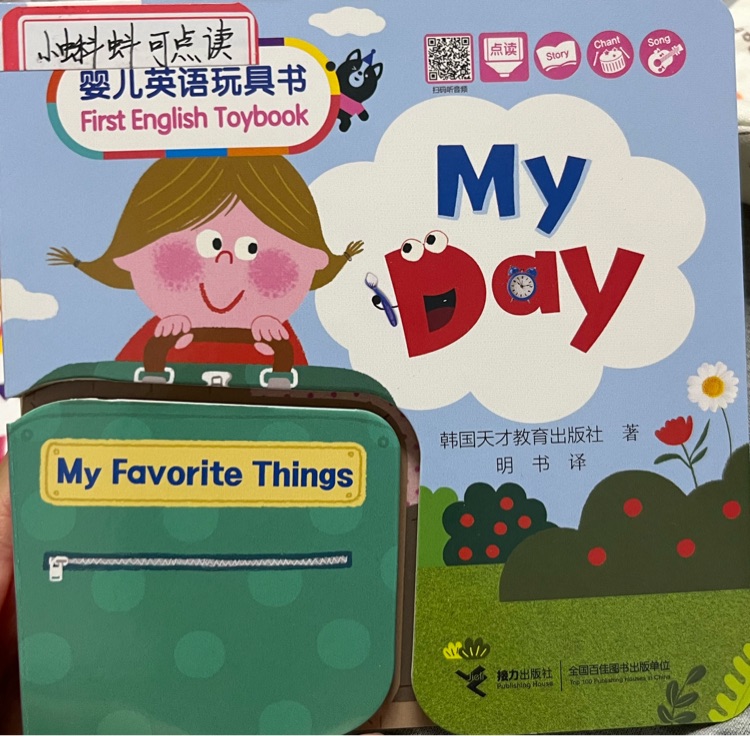 英語玩具書