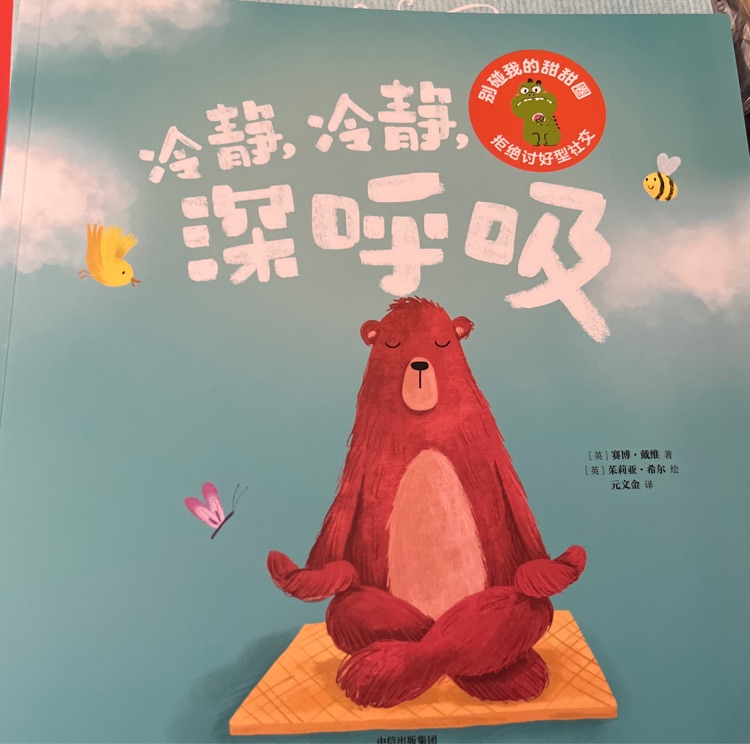 冷靜冷靜深呼吸