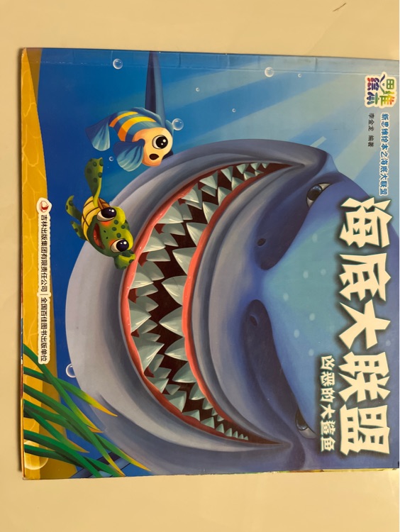 兇惡的大鯊魚(yú)