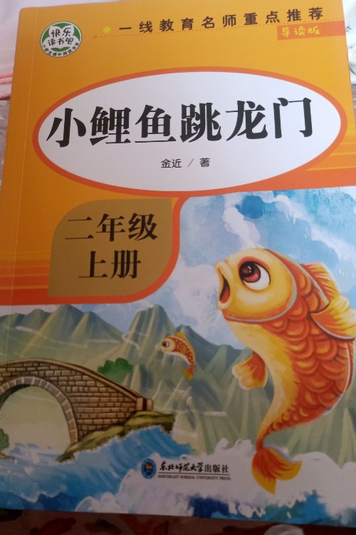 小鯉魚跳龍門