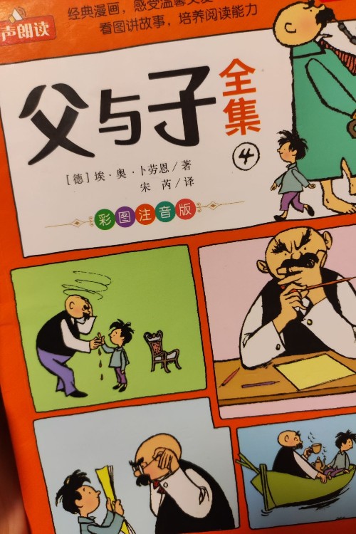 父與子全集4