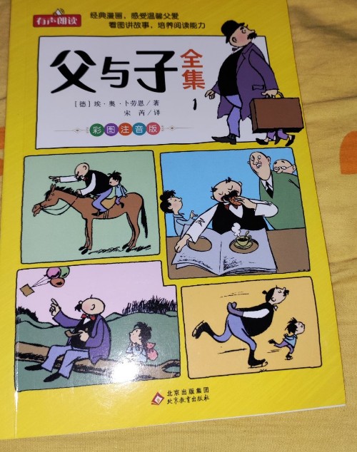 《父與子全集》(1)